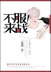 不服来战 综艺节目