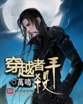 穿越杀手电影