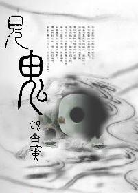 见鬼风水司