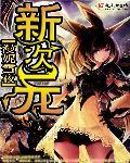 喜洋洋与灰太狼11季飞跃新次元