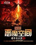 异度空间好恐怖