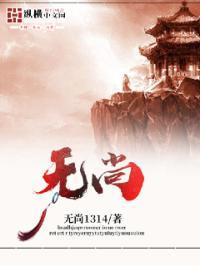无上清凉的意思