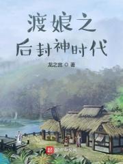 变身之后封神时代百度百科
