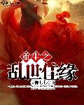 乱世佳人 重爱