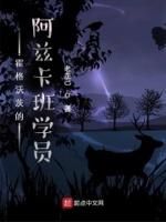 霍格沃茨之遗阿兹卡班