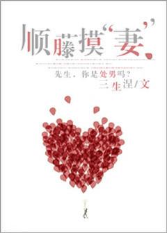 顺藤摸瓜法是什么意思