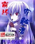 穿越崩坏2