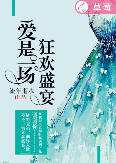 爱是一场戏