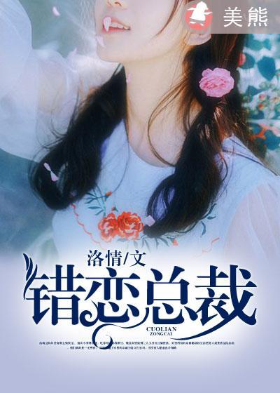 错恋是什么意思