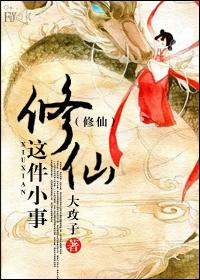 修仙这件小事宁星悦