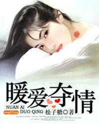 36集暖爱