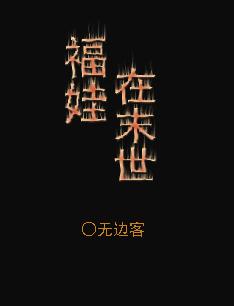 女主叫福娃的