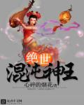 混沌神王在都市
