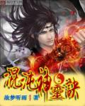 混沌灵神怎么样