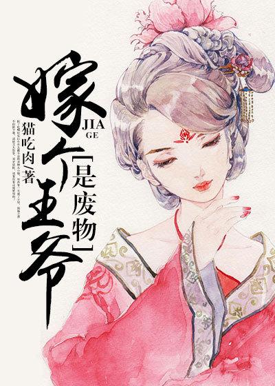 嫁个王爷会种田