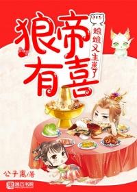 狼帝有喜娘娘又生崽了人物关系