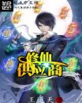 修仙供货商全文免费读