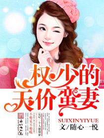 天价宠婚权少宠上瘾