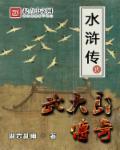 水浒传老版武大郎