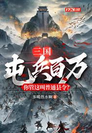 你管这叫普通县令