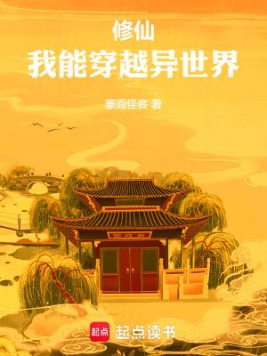 穿越异能修仙