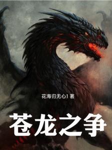 苍龙之刃