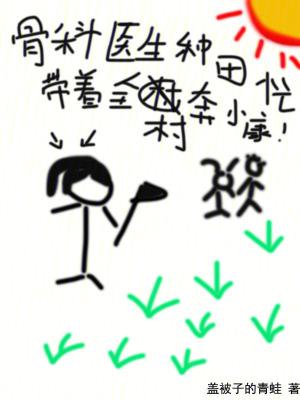 骨科神医