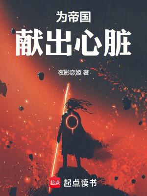 为帝国效力