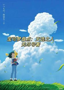 小智的经历