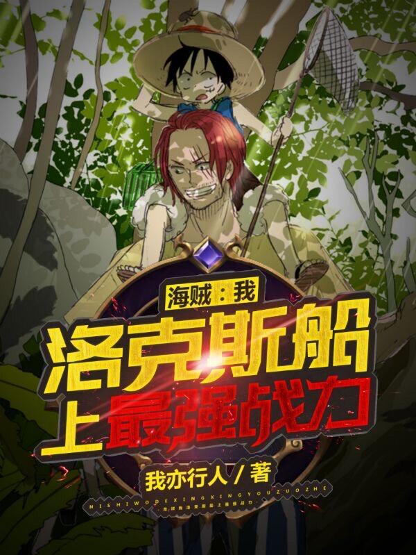 洛克斯船上最强战力免费版