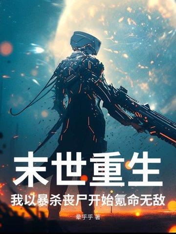 末世杀丧尸爆装备类