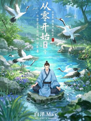 从零开始之我是真祖