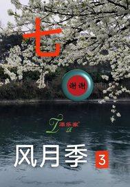 风月月季介绍