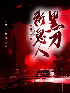黑刀设定