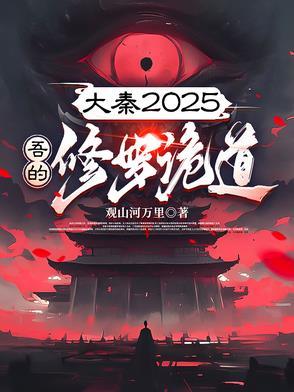 大秦之修仙者