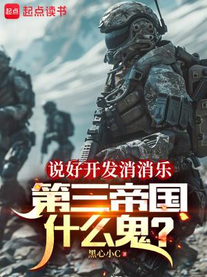 第三帝国什么鬼类似