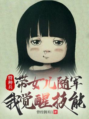 特种兵家属随军