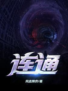 连通客户人工客服电话