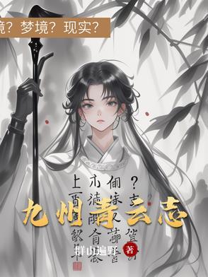 诛仙青云志txt
