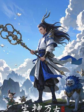 网络万古神帝叶尘