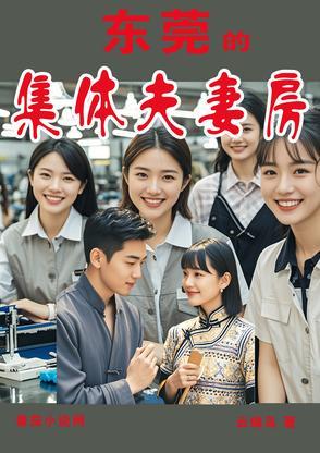 莞城集体户