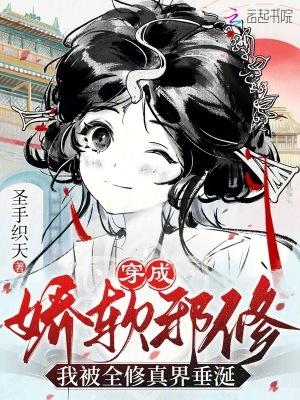 穿成娇弱的omege