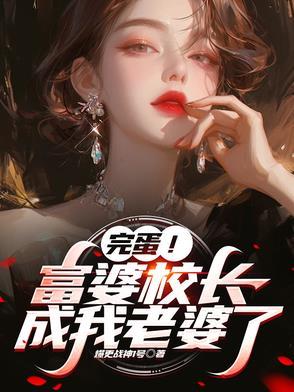 校长儿子怎么称呼