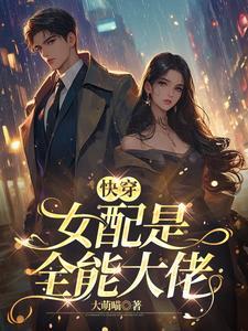 快穿这个女配a