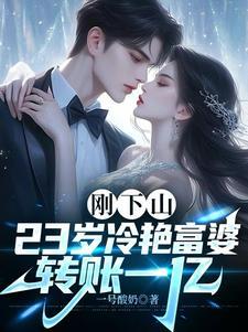 病娇一夜春风来