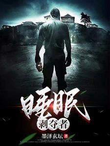 睡眠剥夺准备是什么意思