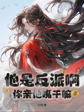 反派他是我儿子