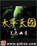 太平天国在天朝田亩制度中提出的社会改革方案是