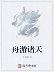 伞游诸天