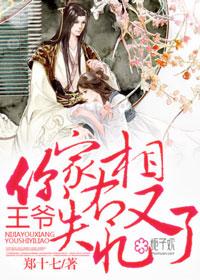 王爷你家王妃又撒野了免费